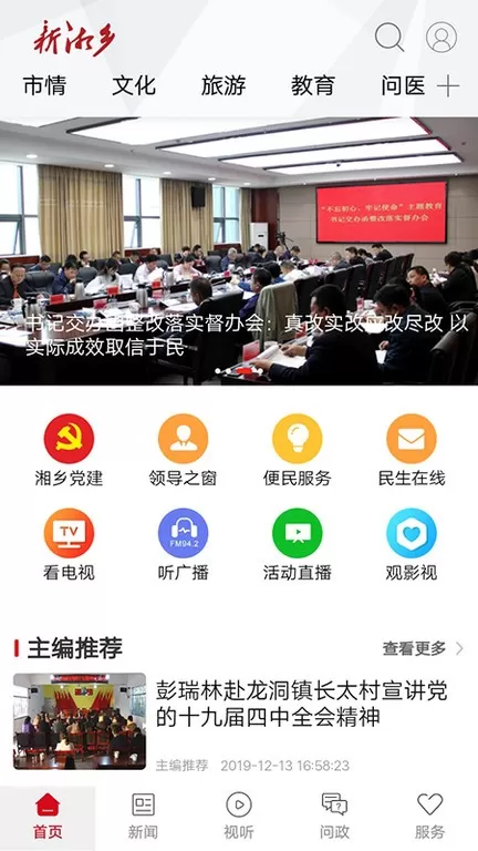 新湘乡app安卓版图3