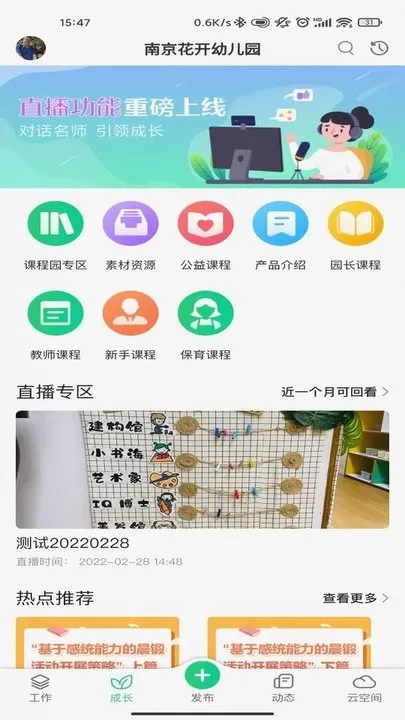 康想云下载安装免费图3