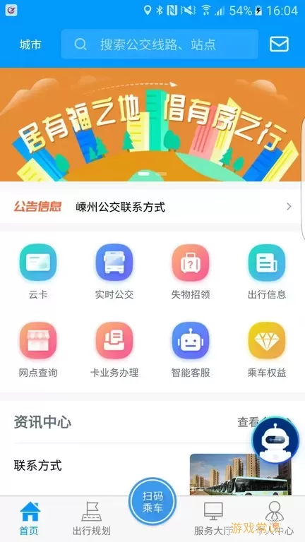 嵊州公交安卓版下载