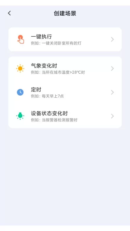 晓来智能下载app图0