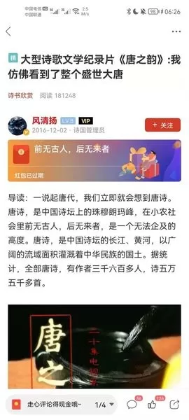 诗歌中国app下载图0