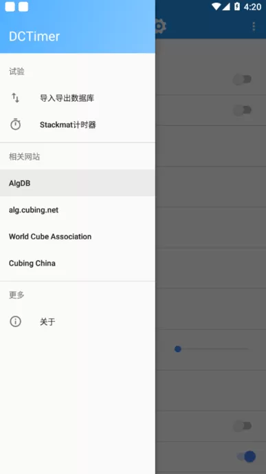 DCTimer下载安卓版图3