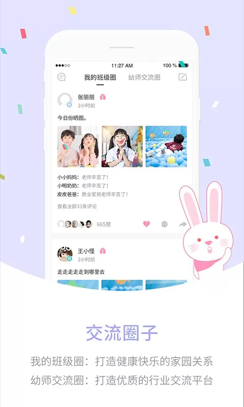 爱维宝贝园丁官网版手机版图2