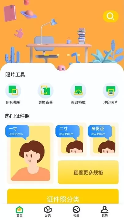 专业证件照-专业的智能证件照官网版最新图2