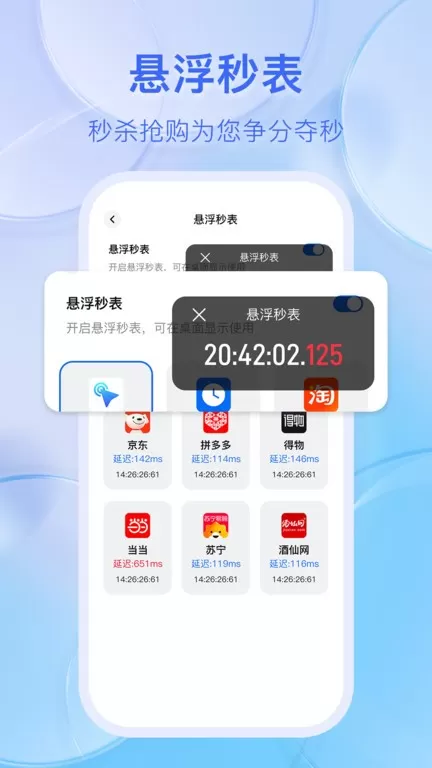 悬浮时钟点击器下载免费版图2