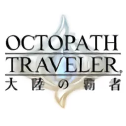 八方旅人大陆的霸者(オクトラ)游戏手机版