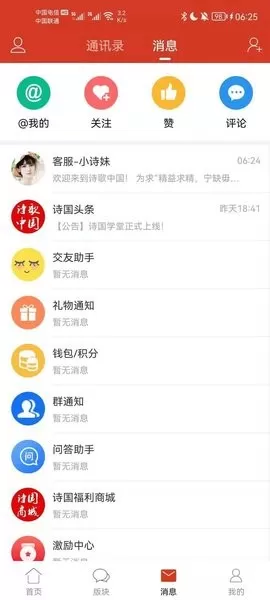 诗歌中国app下载图2