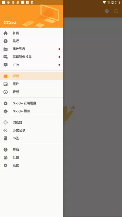 XCast投屏大师下载app图0