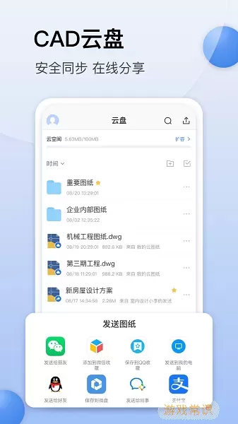 CAD迷你看图软件下载