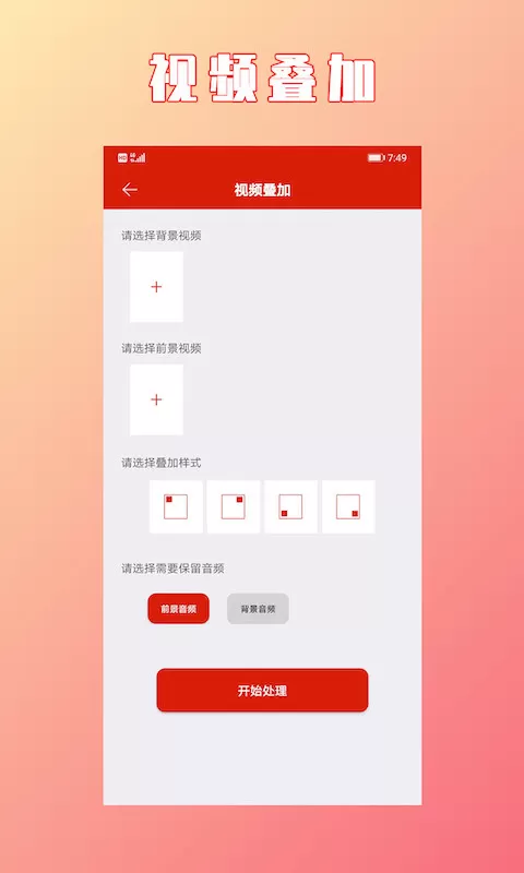 HC视频拼接合成下载手机版图2