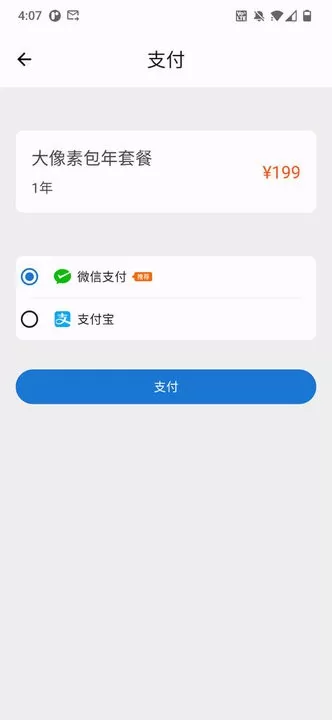 大像素下载app图3