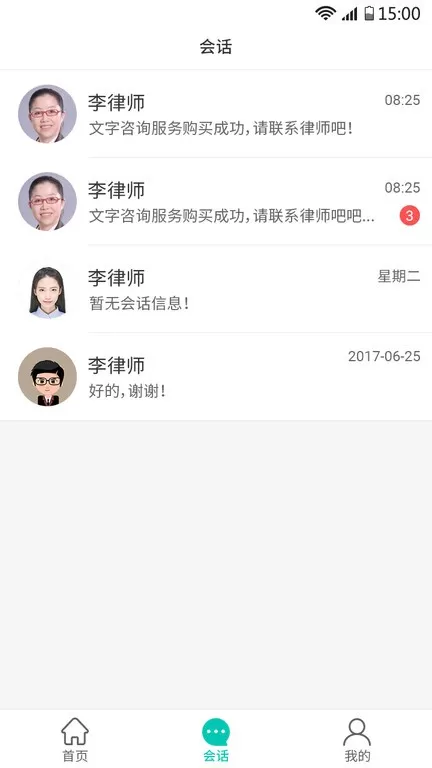 律兜法律咨询下载官方正版图1