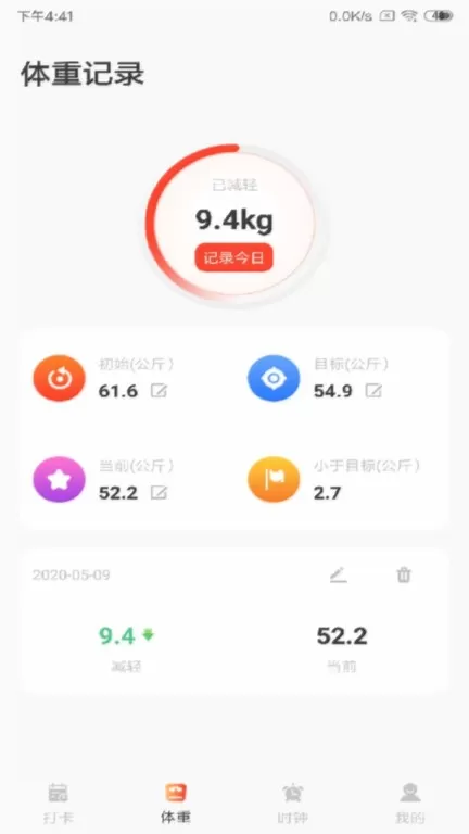 减肥打卡app最新版图2