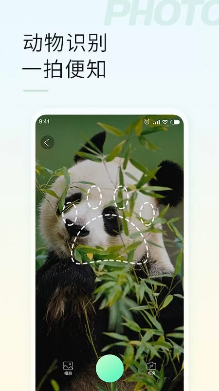 智能拍照识物下载安卓图1