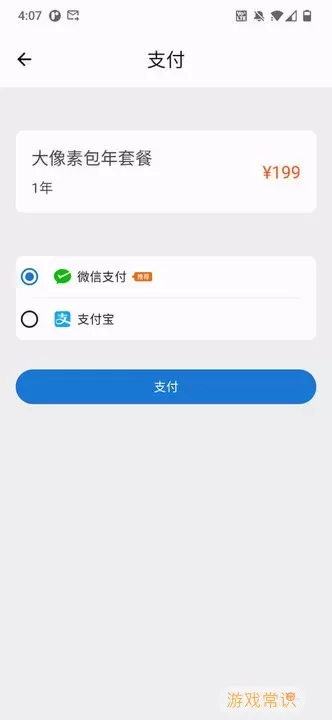 大像素下载app