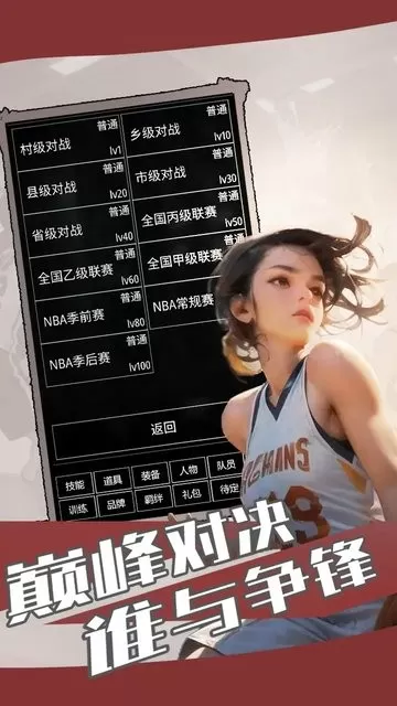 代号篮球NBA篮球下载免费图2