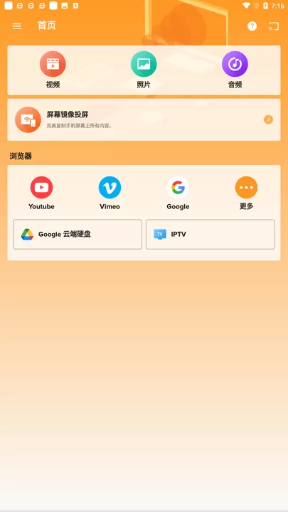 XCast投屏大师下载app图2