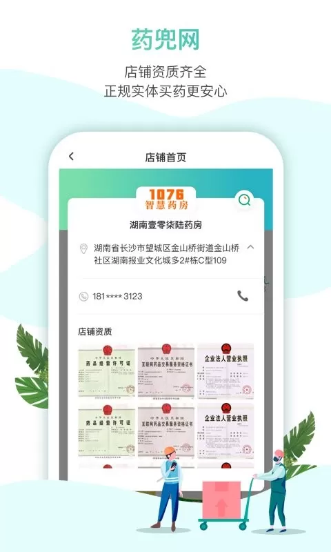 药兜网安卓最新版图1