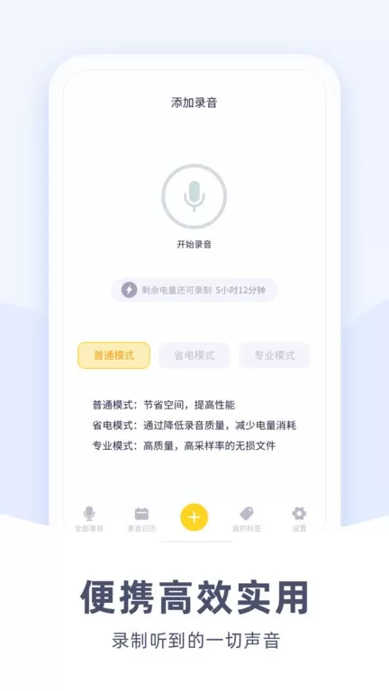 口袋录音机app安卓版图3