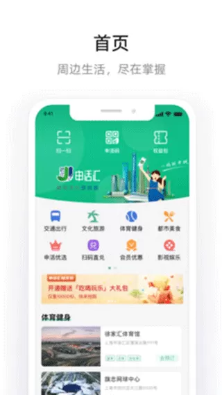 申活汇下载免费图3