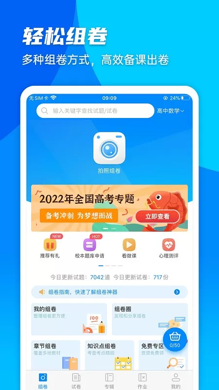 菁优网下载新版图2