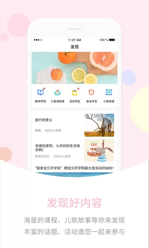 爱维宝贝园丁官网版手机版图0