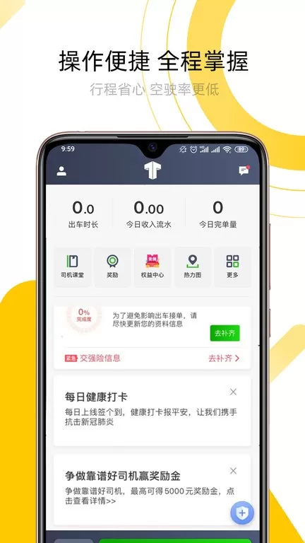 妥妥E行司机端app下载图2