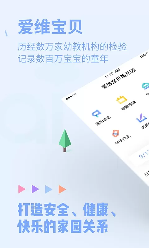 爱维宝贝园丁官网版手机版图4