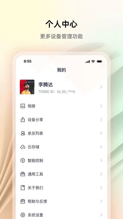 腾达安防下载官方正版图2