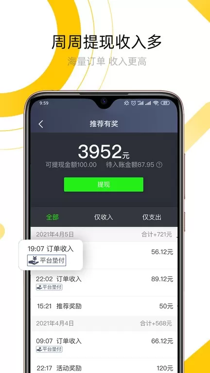 妥妥E行司机端app下载图1