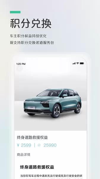 爱驰汽车app最新版图0