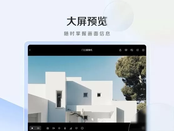 萤石云视频HD官网版app图3