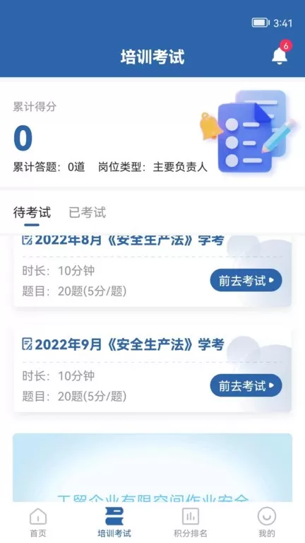 湖南应急学法考法下载app图1