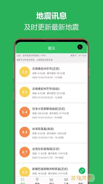 地震预警助手安卓版最新版