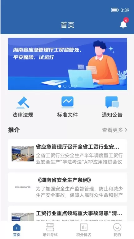 湖南应急学法考法下载app图0