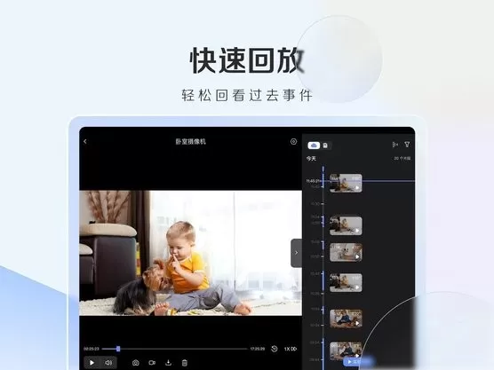 萤石云视频HD官网版app图2