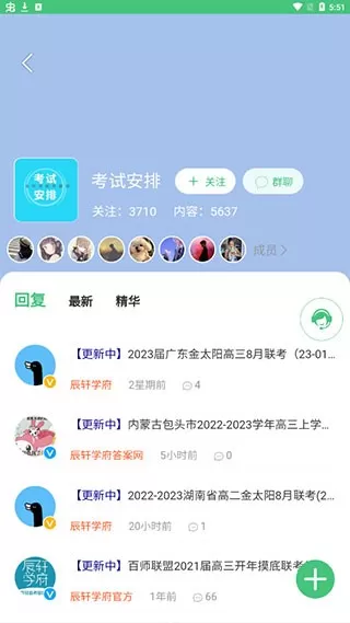 辰轩学府下载免费图3