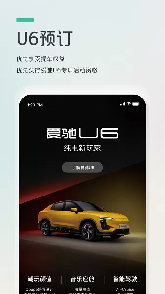 爱驰汽车app最新版图1