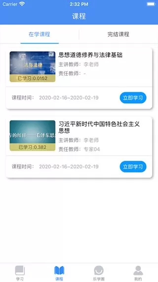 英华学堂下载免费图2