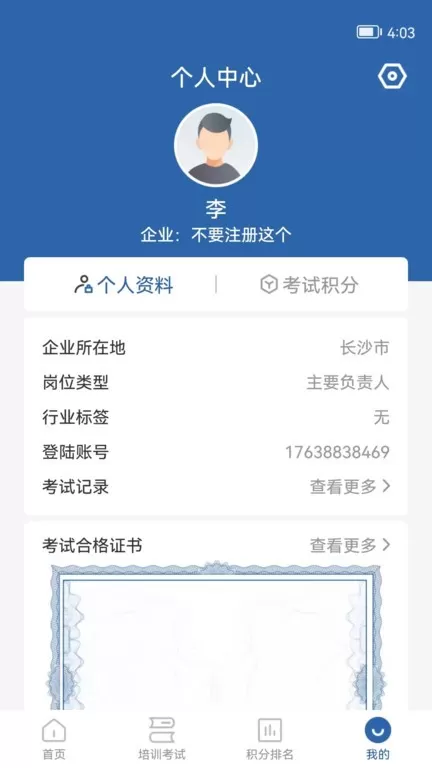 湖南应急学法考法下载app图2