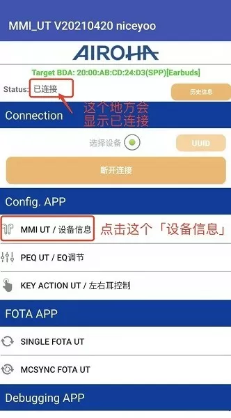 Airoha_SDK_UT洛达耳机芯片检测中文官方版安卓下载图2