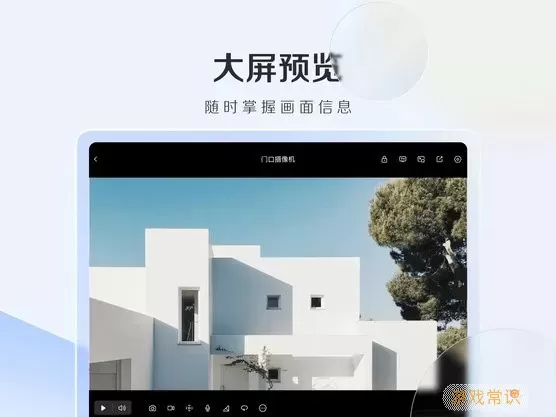 萤石云视频HD官网版app