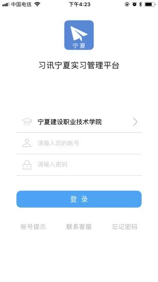 习讯宁夏官网版app图1