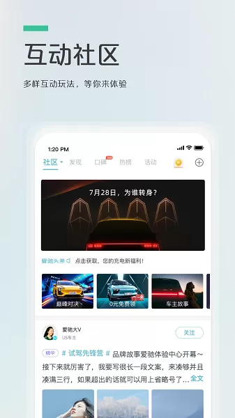 爱驰汽车app最新版图2