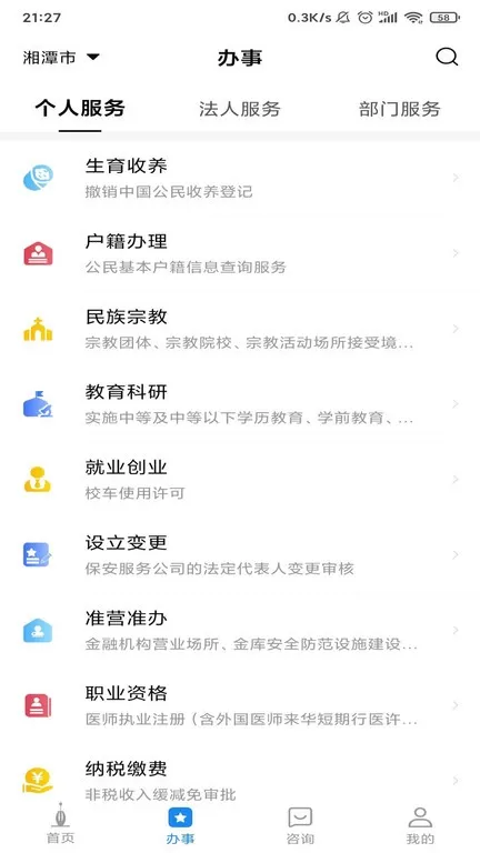 湘潭政务服务app下载图1