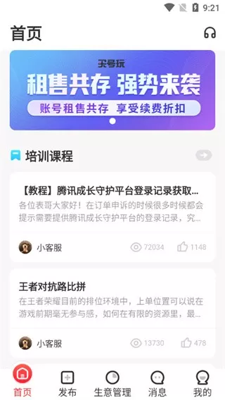 租号玩掌上商软软件原版下载图0