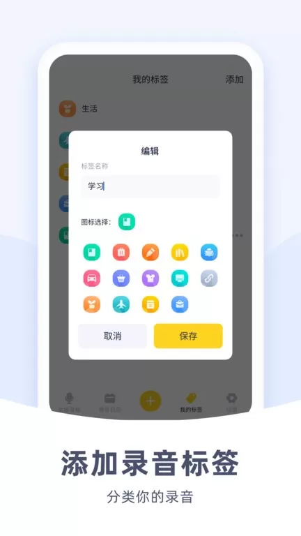 口袋录音机app安卓版图1