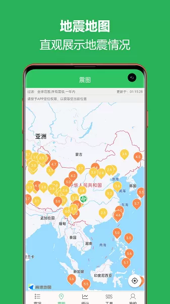 地震预警助手安卓版最新版图1