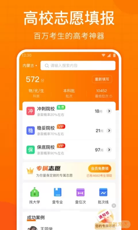 高考志愿指南安卓最新版