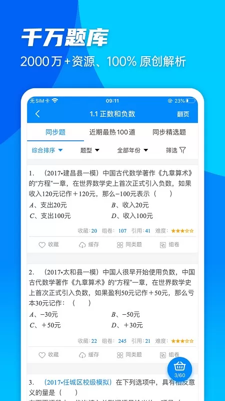 菁优网下载新版图1